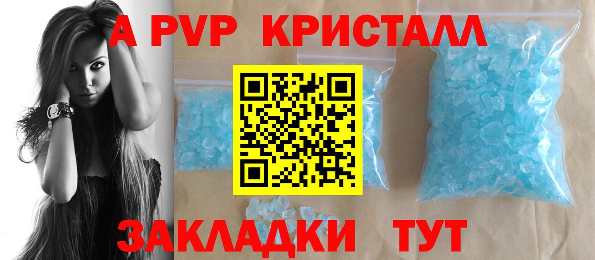 APVP  A PVP крисы CK  Краснокаменск  Вход с VPN  А ПВП СК 