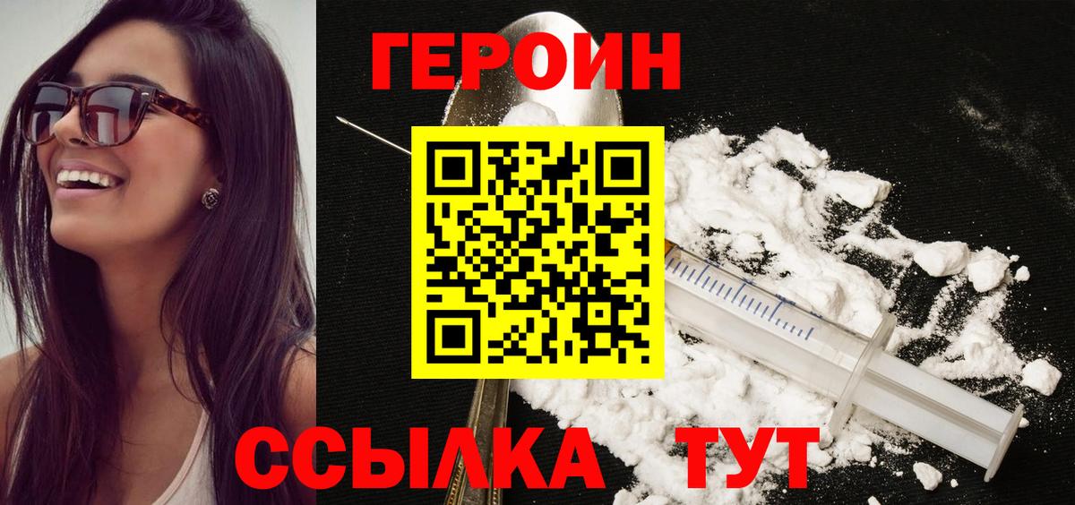 ГЕРОИН хмурый Краснокаменск