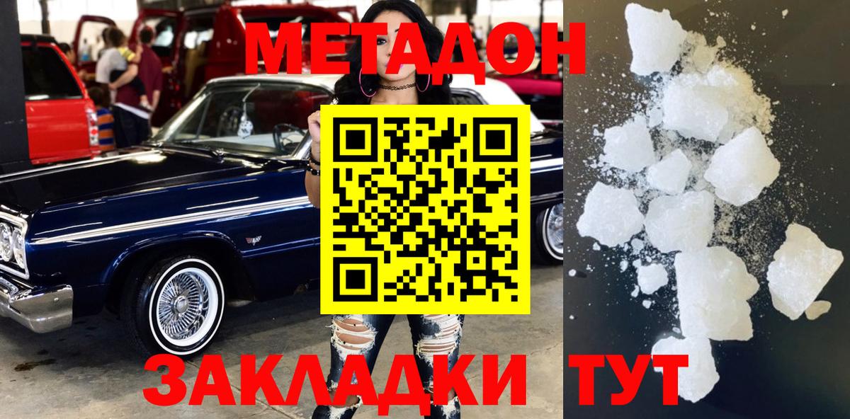 Краснокаменск  Метадон белоснежный  Метадон белоснежный  Вход с VPN 