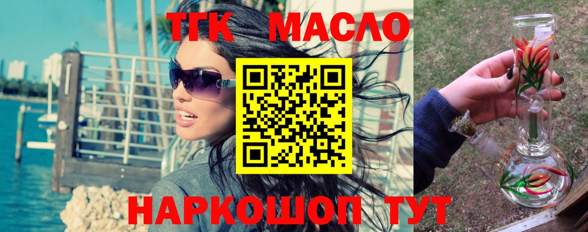 Дистиллят ТГК THC oil Краснокаменск